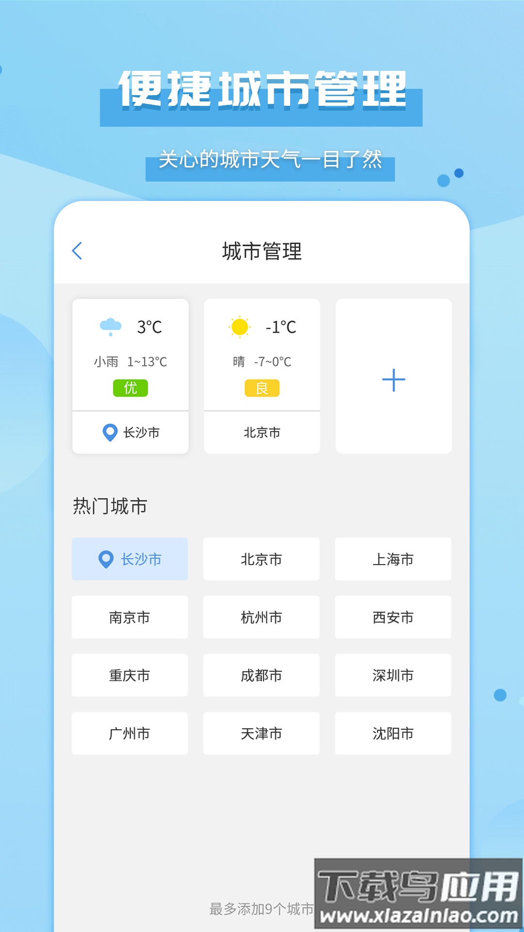爱天气app下载最新版截图1
