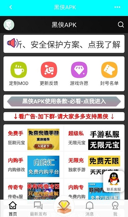 黑侠apk截图1
