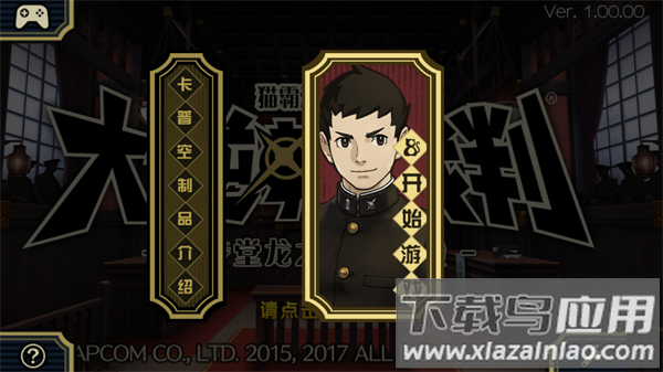 大逆转裁判安卓版