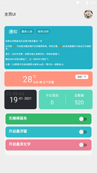 光遇script自动弹琴脚本软件截图2