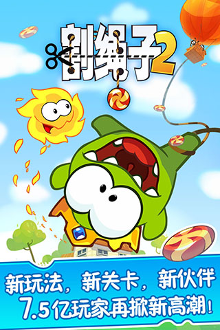 割绳子2国际版最新版截图5