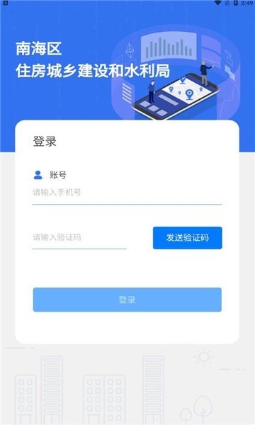 南海住建局官方版最新版截图3