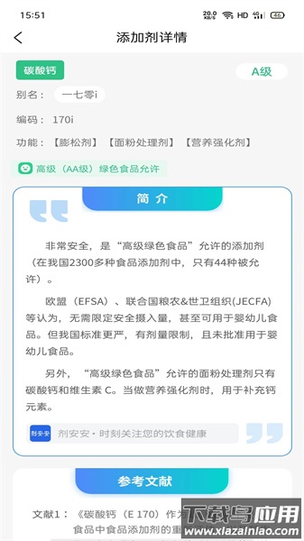 剂安安app截图