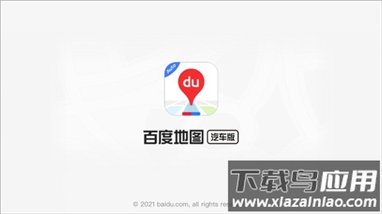 百度地图汽车定制版