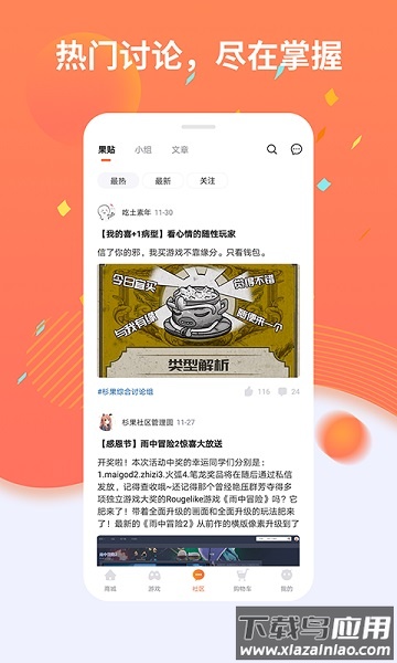 杉果游戏手机客户端截图1