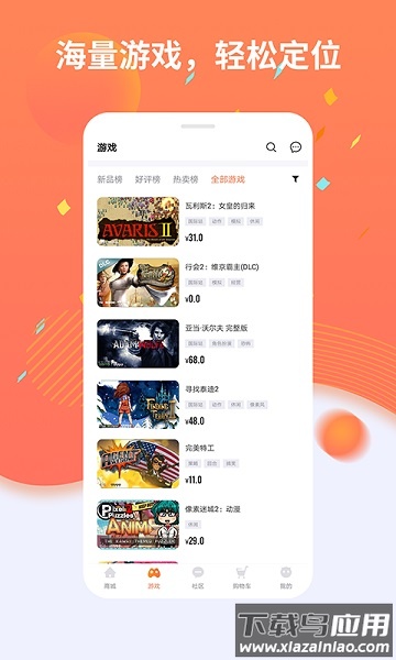 杉果游戏手机客户端截图2