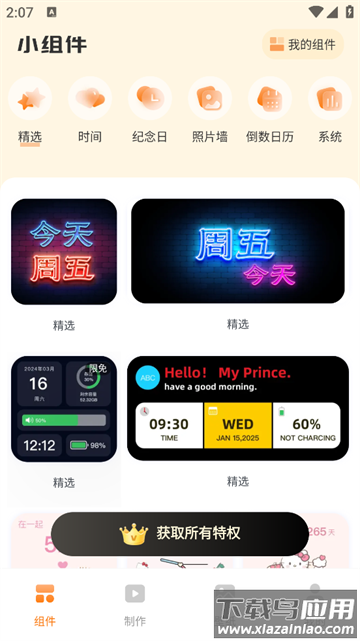 透明魔力小组件软件