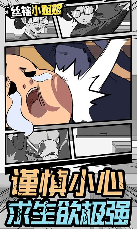 丝袜小姐姐游戏截图2
