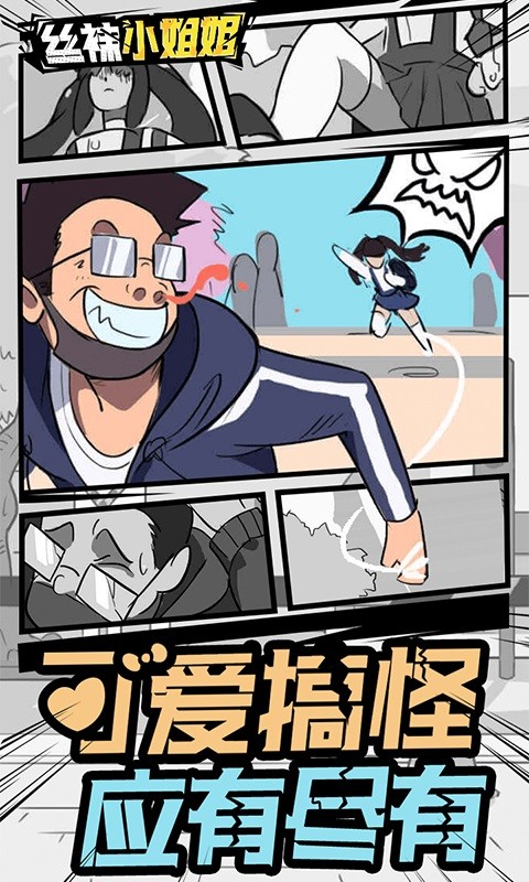 丝袜小姐姐游戏截图3
