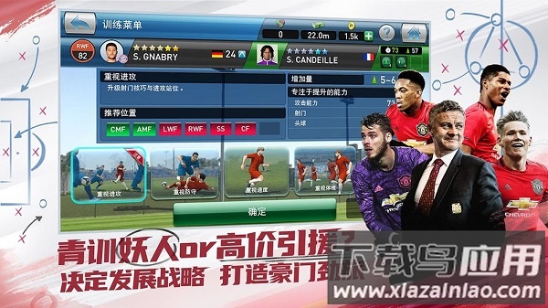 全民足球经理2016游戏最新版截图2