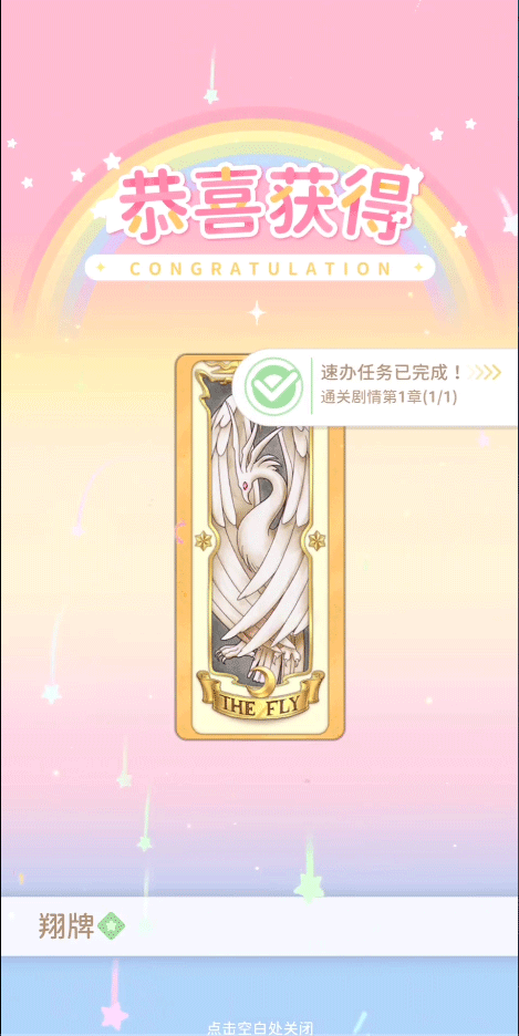 魔卡少女樱回忆钥匙九游版