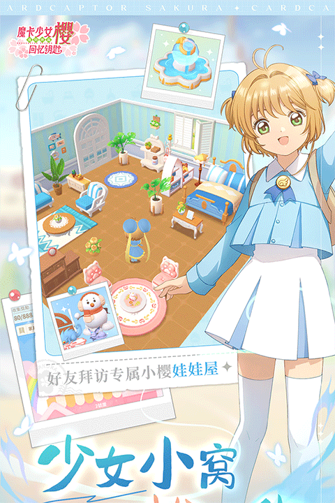 魔卡少女樱回忆钥匙九游版最新版截图1