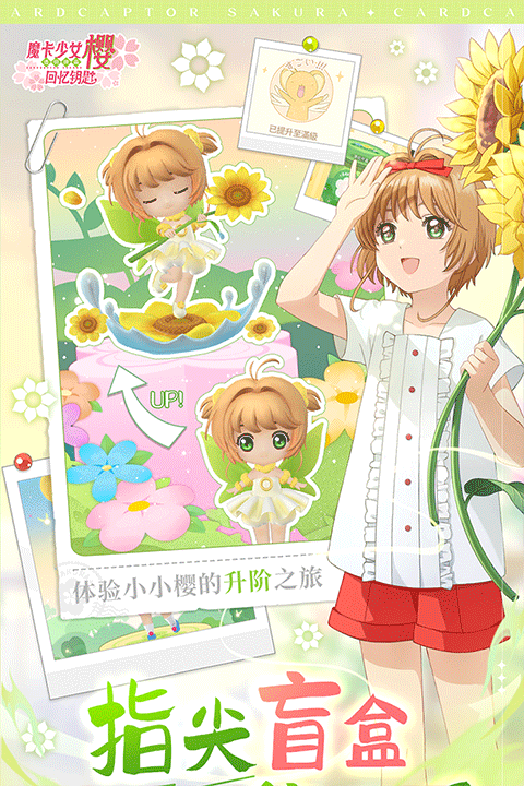 魔卡少女樱回忆钥匙九游版最新版截图4