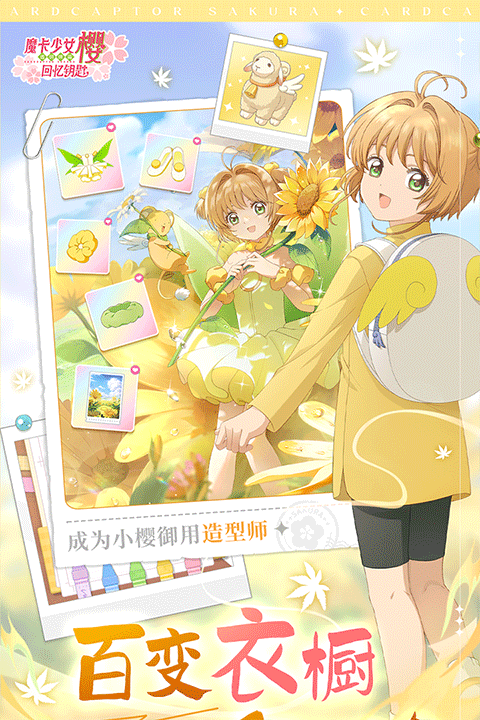 魔卡少女樱回忆钥匙九游版最新版截图5