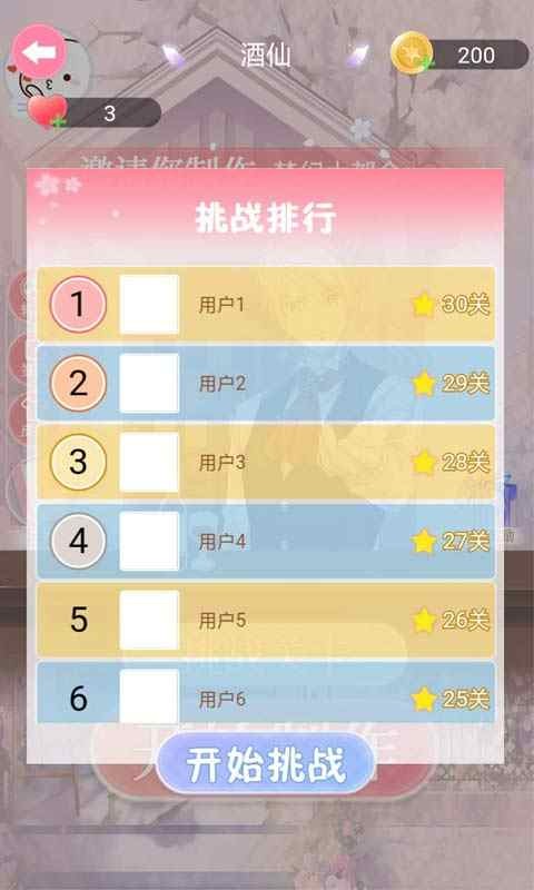 梦幻调酒师最新版最新版截图1