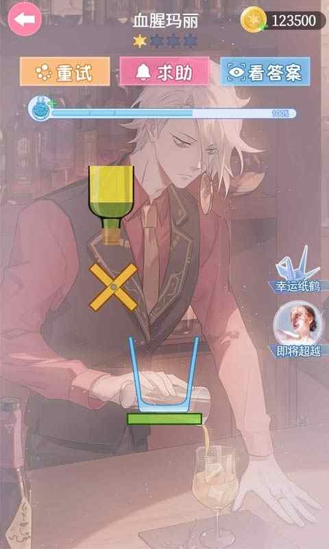 梦幻调酒师最新版最新版截图2