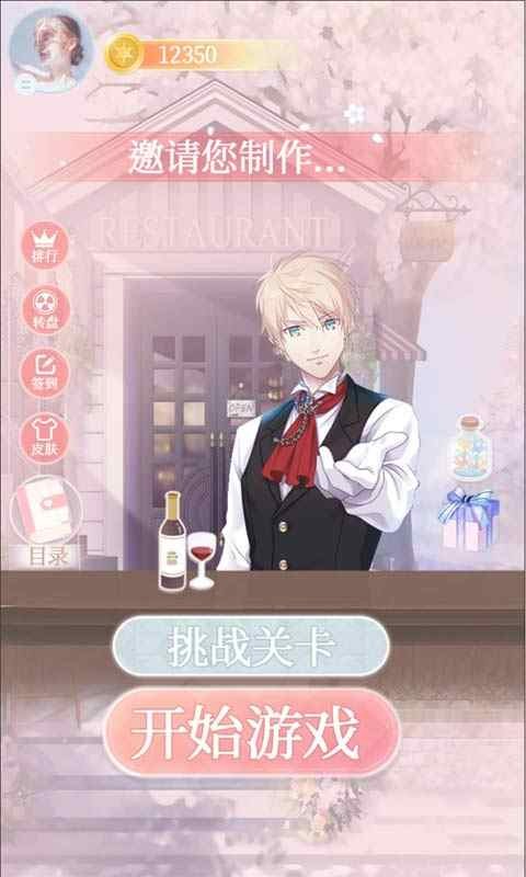 梦幻调酒师最新版最新版截图3