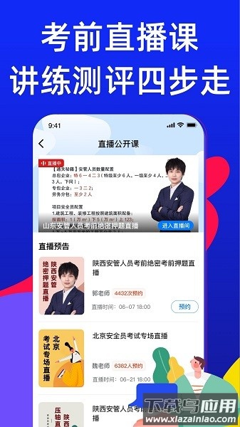安全员考试宝典免费版最新版截图1