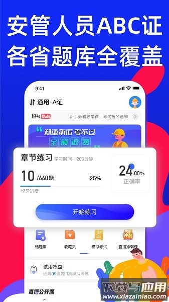 安全员考试宝典免费版最新版截图2