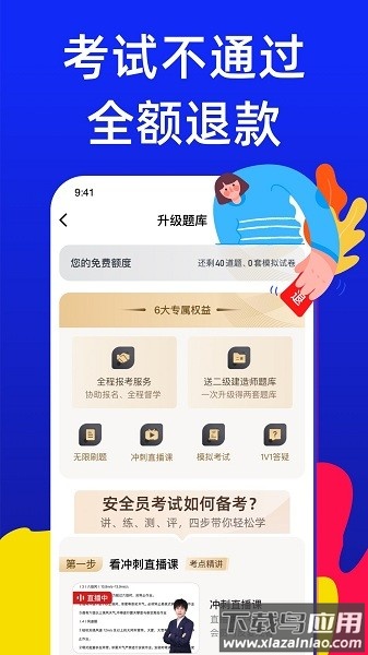 安全员考试宝典免费版最新版截图3