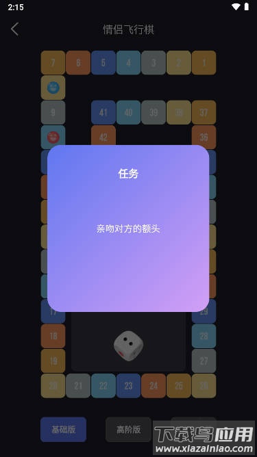 飞行棋游戏情调版Dofm截图3