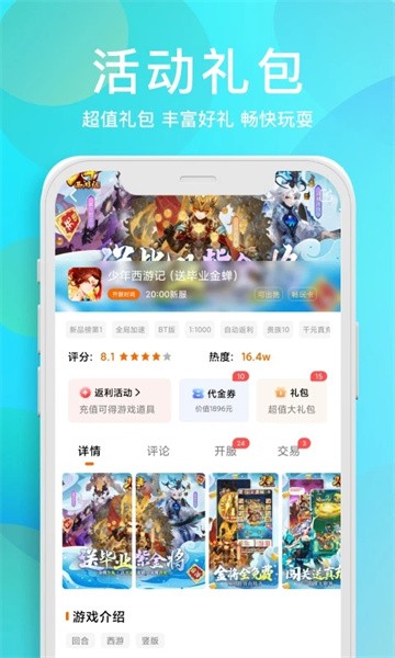 免费游戏盒子最新版截图1