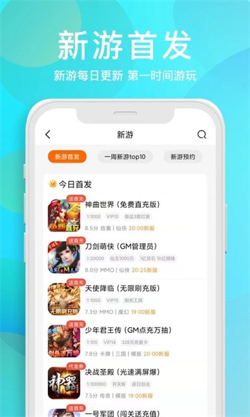 免费游戏盒子最新版截图4