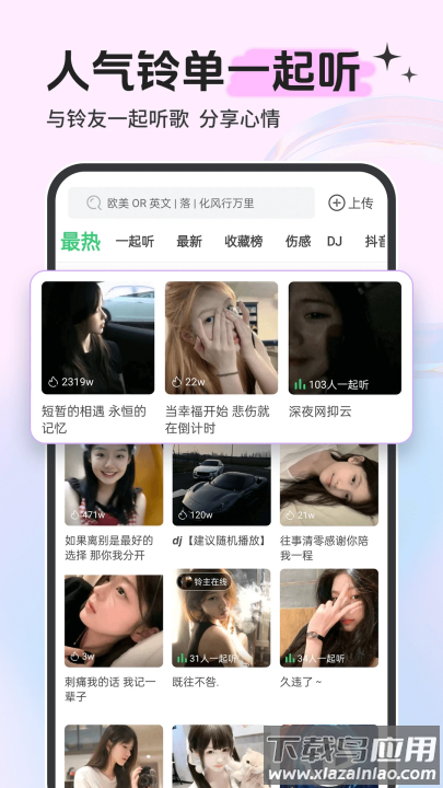 铃声多多app官方下载截图2