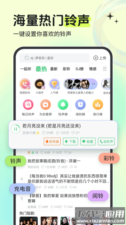 铃声多多app官方下载截图4