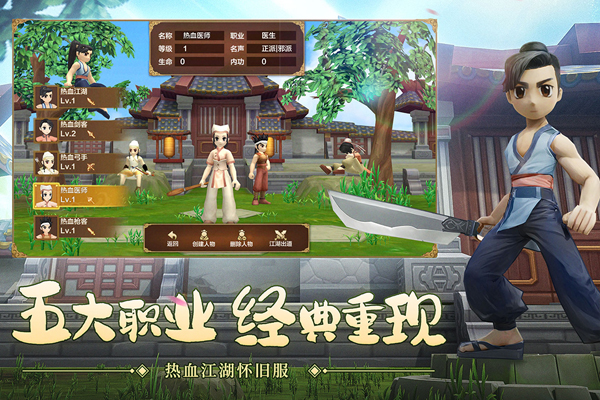 热血江湖手游小米版截图