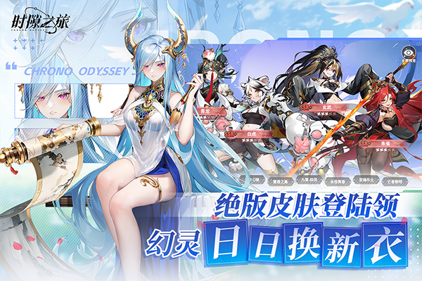 时隙之旅官方版最新版截图2