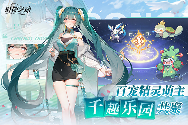 时隙之旅官方版最新版截图3