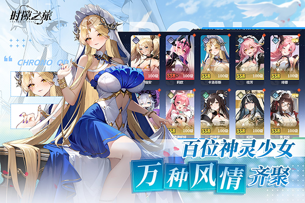 时隙之旅官方版最新版截图4