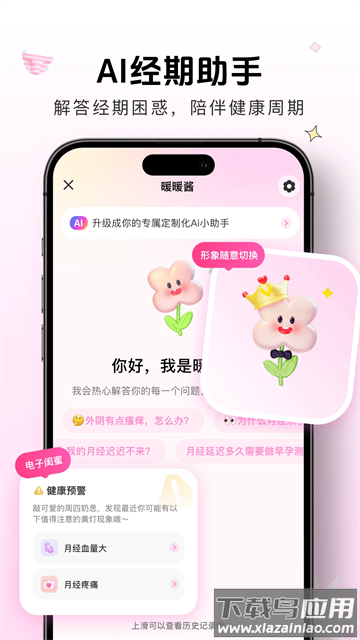 暖暖月记最新版