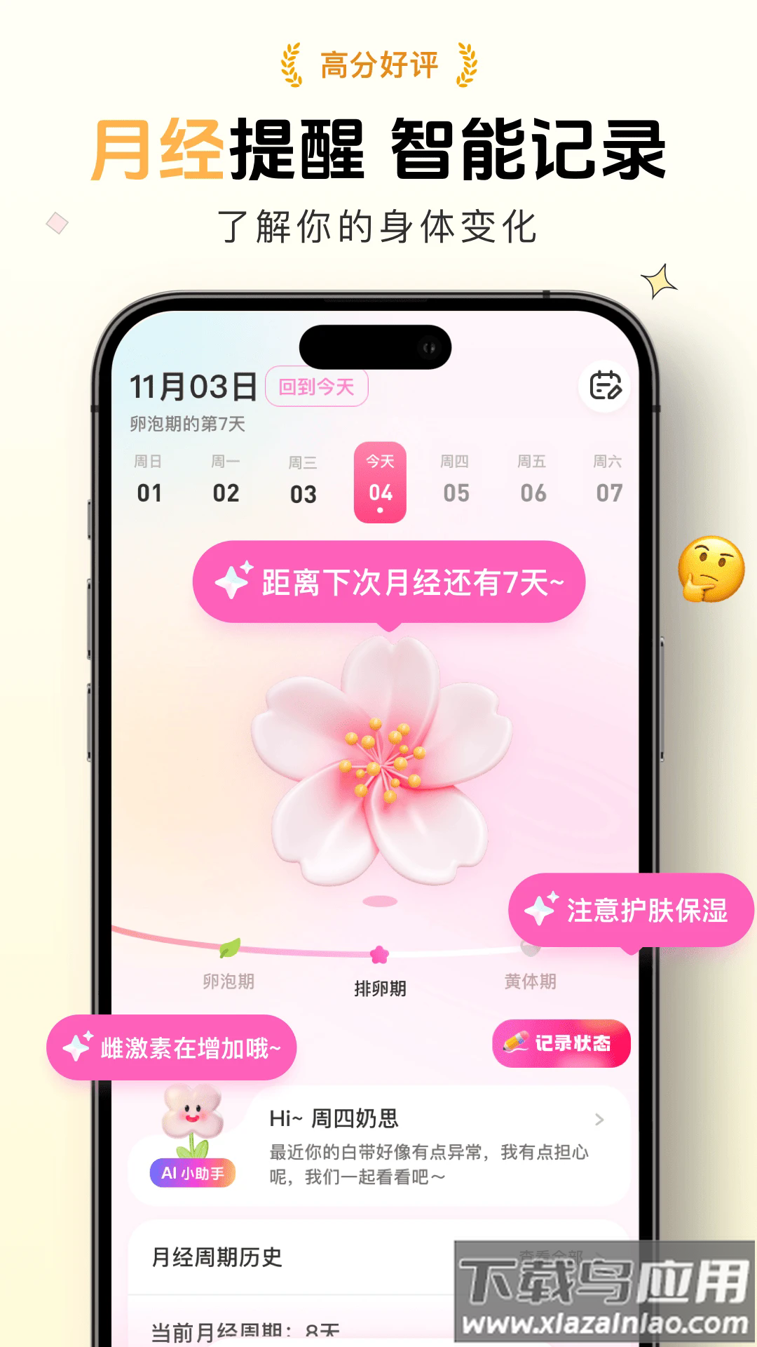 暖暖月记最新版截图1