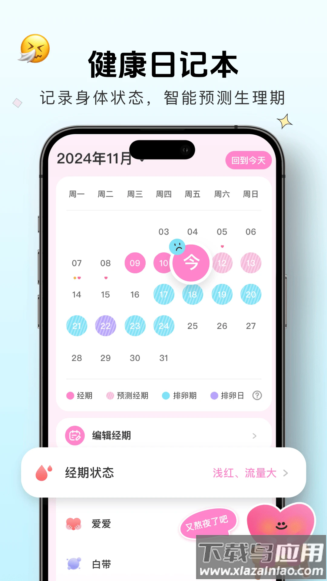 暖暖月记最新版截图4