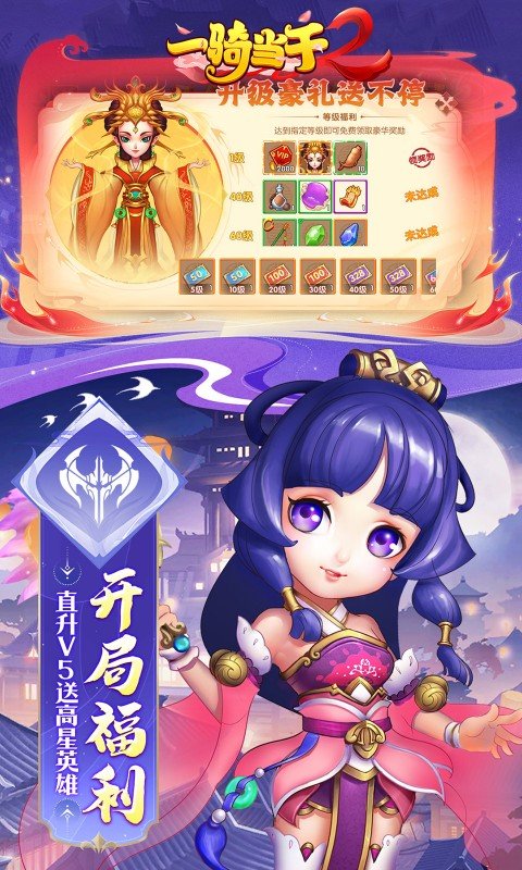 一骑当千2最新版截图3