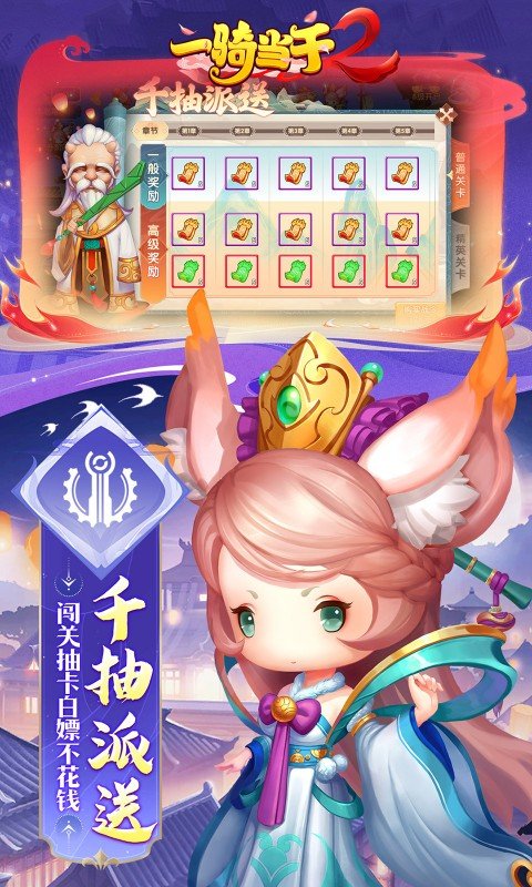 一骑当千2最新版截图4