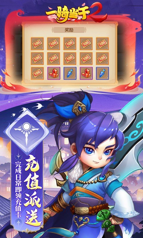 一骑当千2最新版截图5