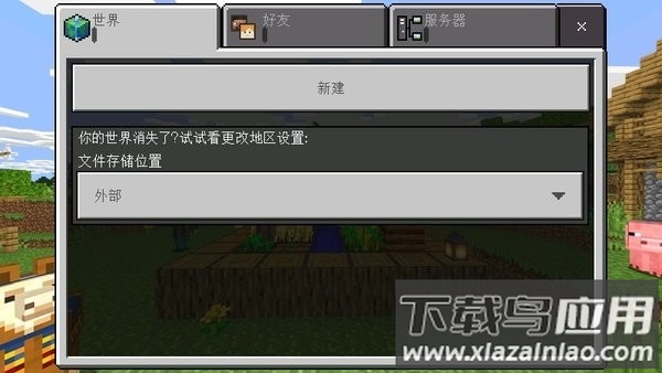 我的世界1.13手机版截图2