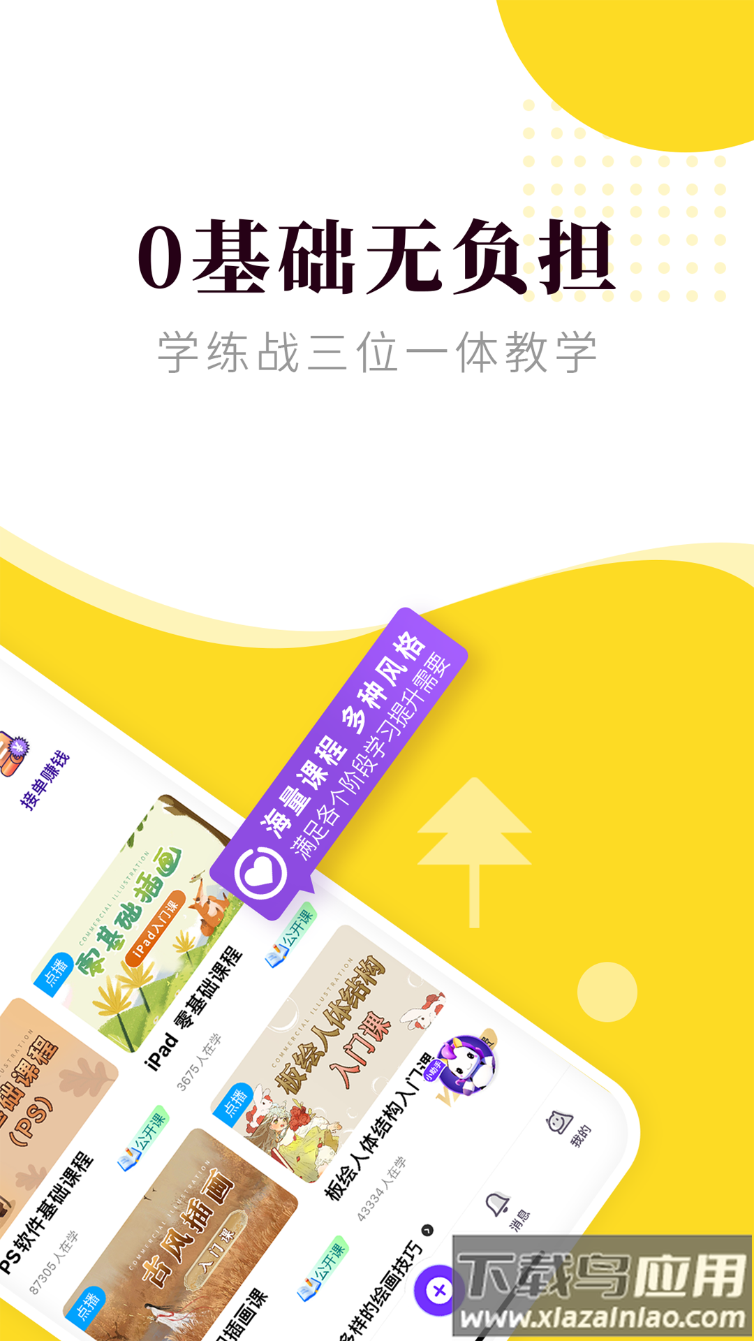 匠马画堂app最新版截图1