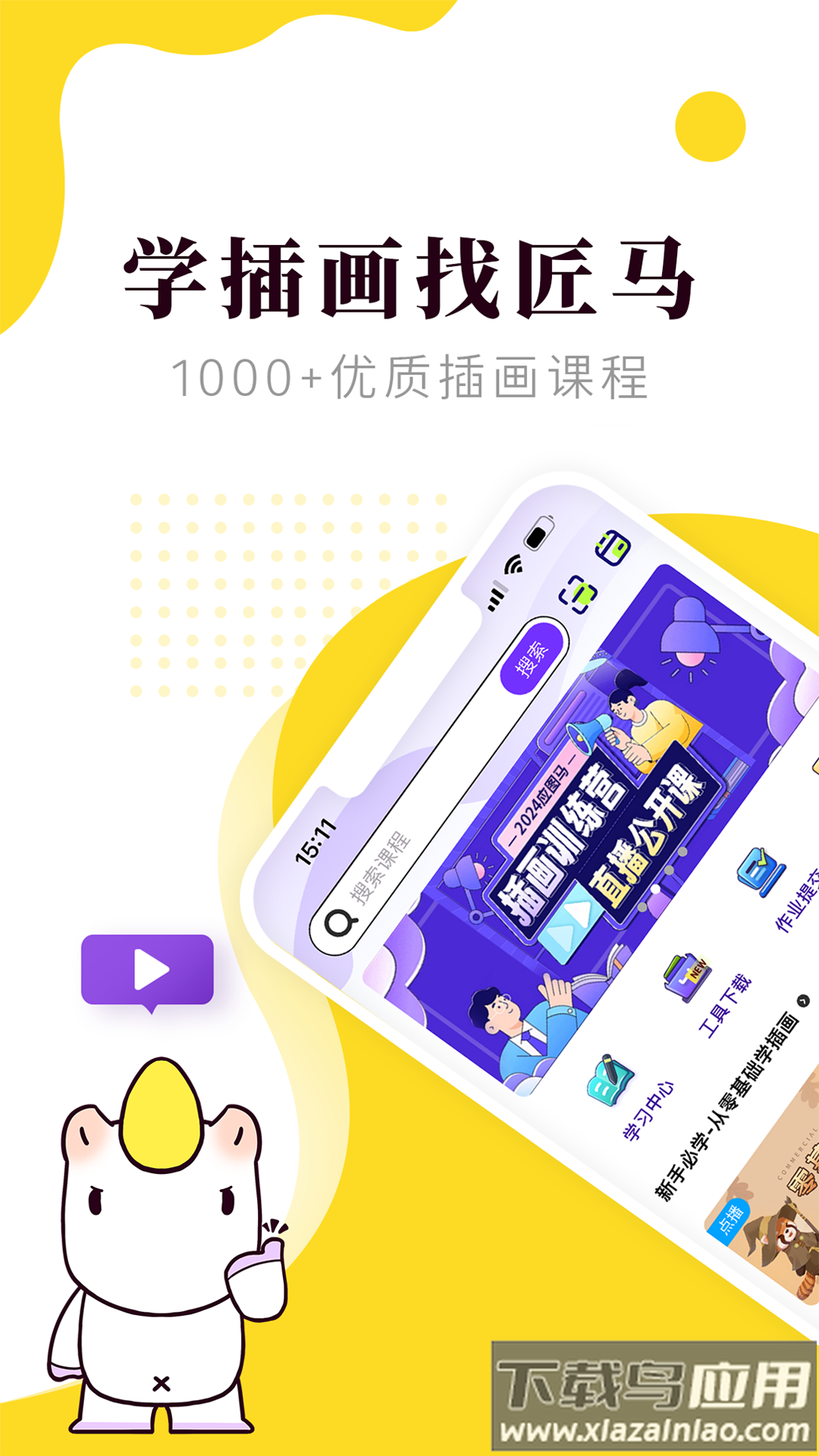 匠马画堂app最新版截图3