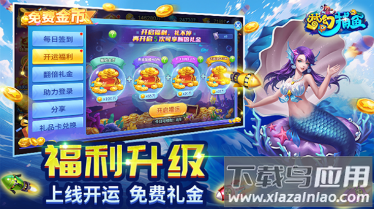 梦幻捕鱼千炮版手游截图1