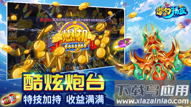 梦幻捕鱼千炮版手游截图2