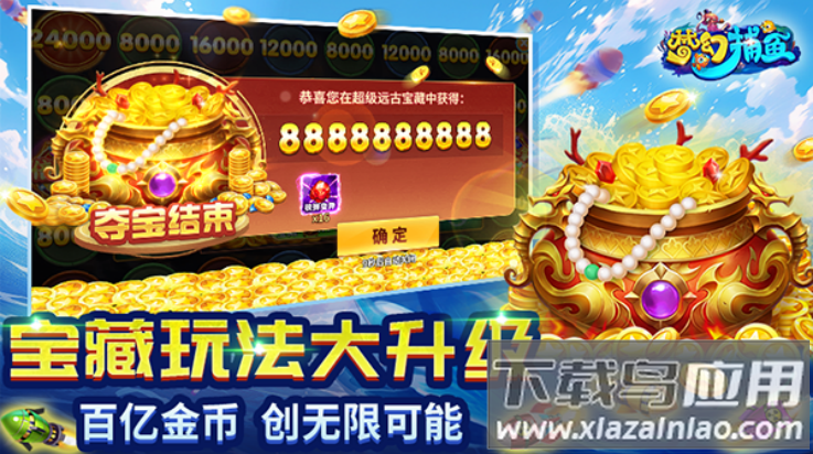 梦幻捕鱼千炮版手游截图3