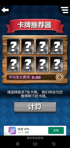 皇室战争助手盒子(cr helper)截图2