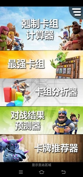 皇室战争助手盒子(cr helper)截图3