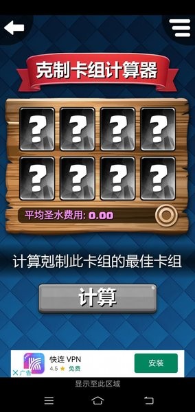 皇室战争助手盒子(cr helper)截图4