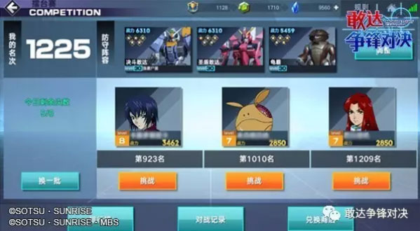 敢达争锋对决安卓版