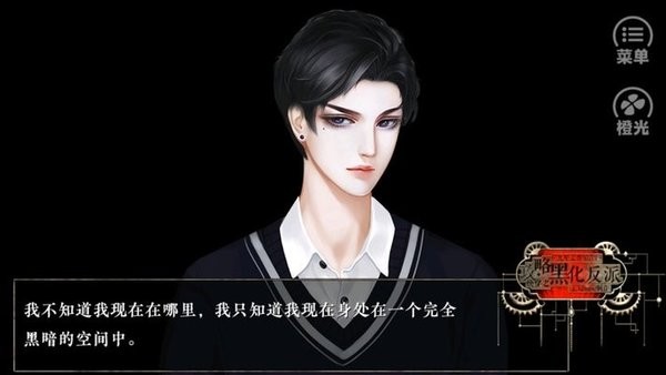 快穿之攻略黑化反派橙光游戏最新版截图1